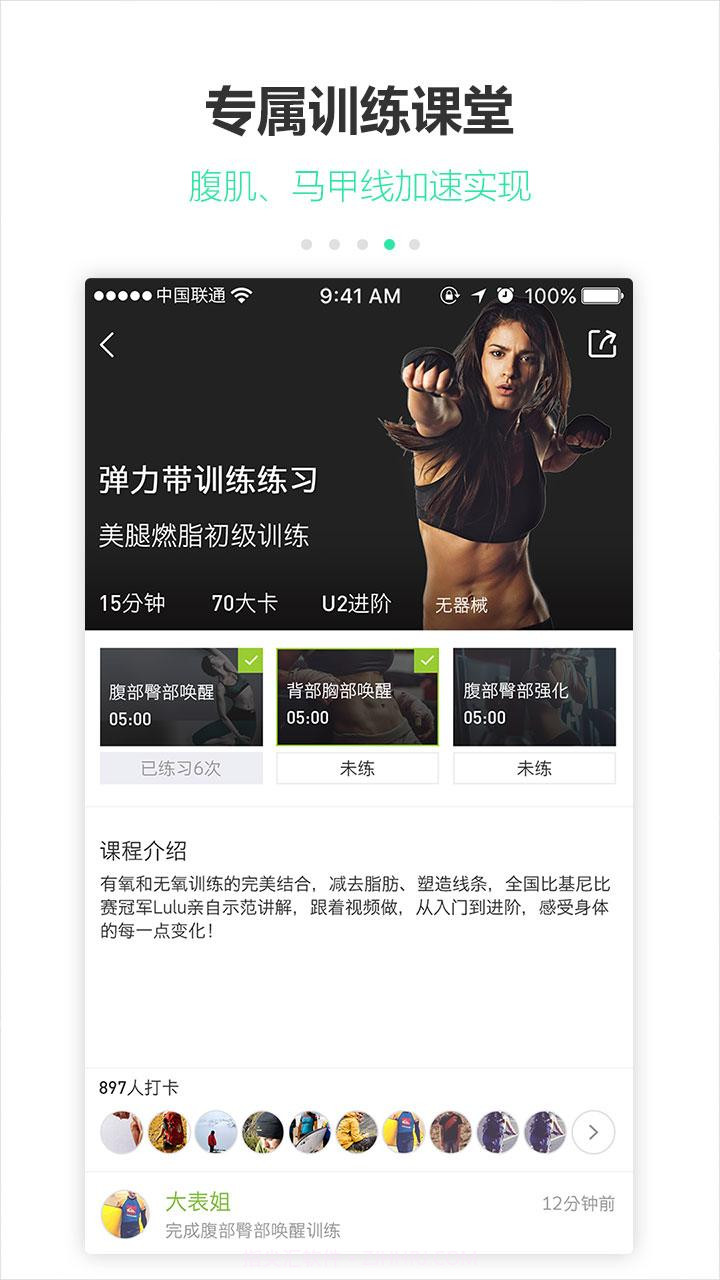 U运动截图4 U运动截图4