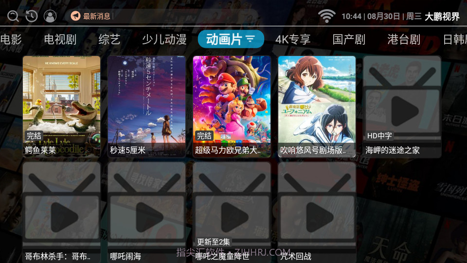 大鹏视界TV截图3