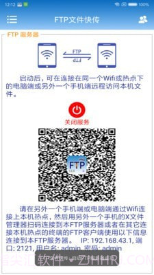 FTP文件快传截图3