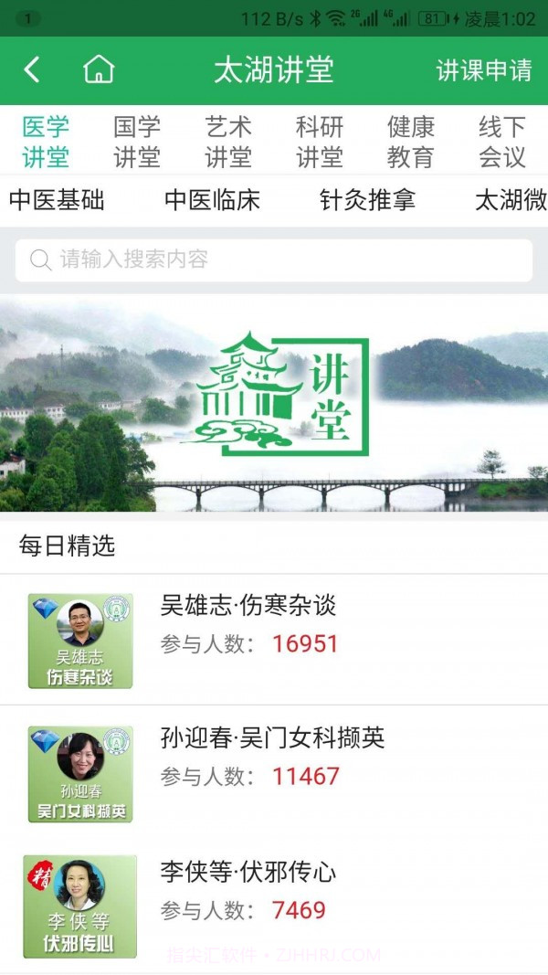 一路健康截图3 一路健康截图3