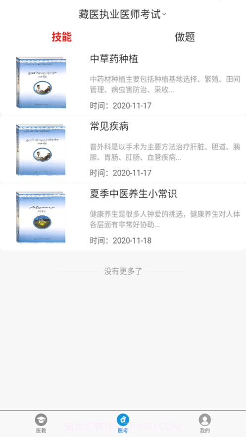 曾太医教截图3 曾太医教截图3