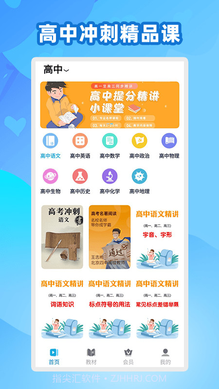 中学生名师课堂截图1