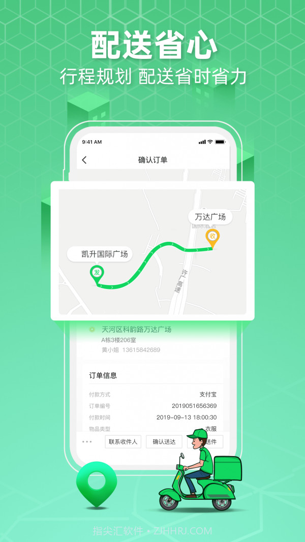 便利专送骑手端截图3