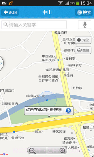 中山实时公交截图3 中山实时公交截图3