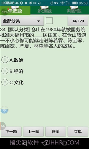 福州市出租车驾驶员区域科目考试截图5