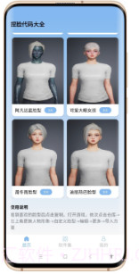 和平精英捏脸代码大全v1.0截图3