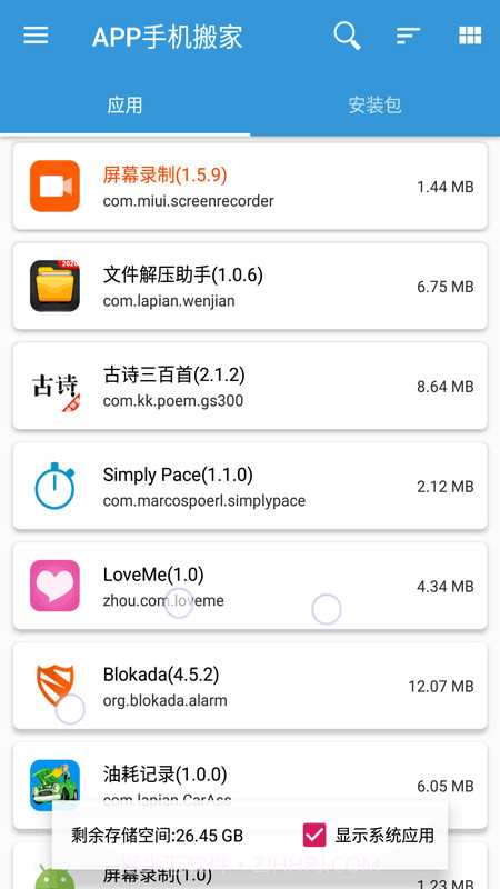 apk安装包文件管理截图1 apk安装包文件管理截图1