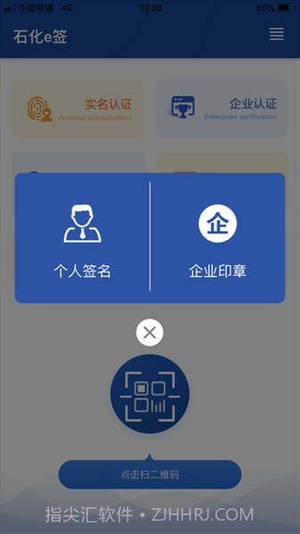 石化e签截图1 石化e签截图1