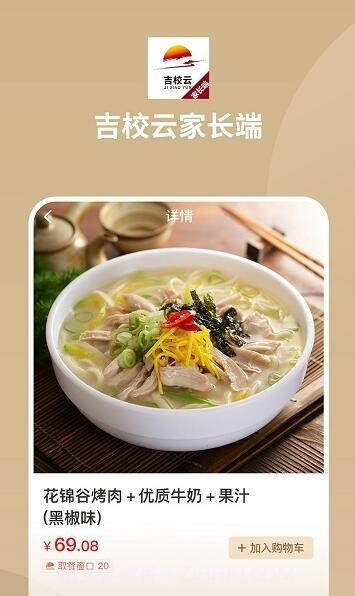 吉校云家长端截图3 吉校云家长端截图3