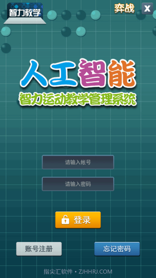 智力教学截图4 智力教学截图4