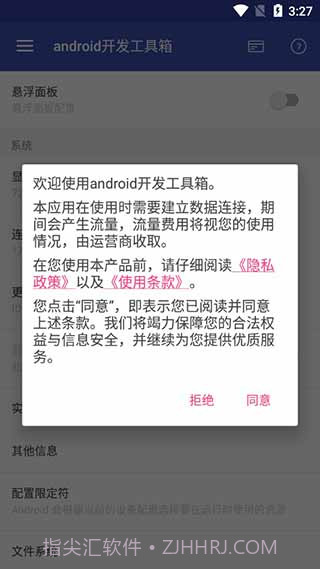 android开发工具箱专业版截图1 android开发工具箱专业版截图1