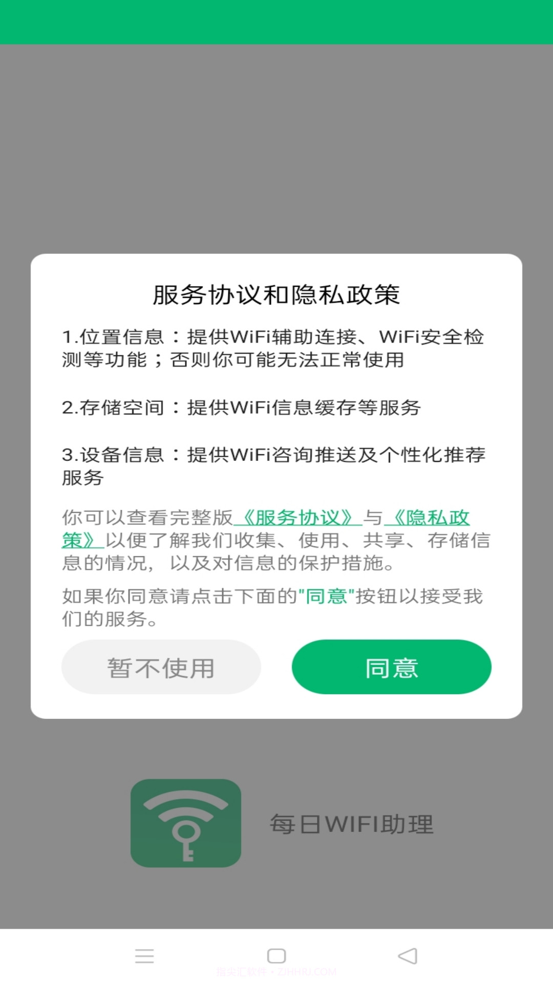 每日WiFi助理截图5 每日WiFi助理截图5