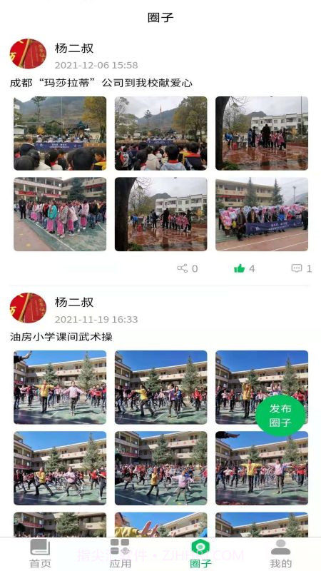 云新学校管理平台截图5