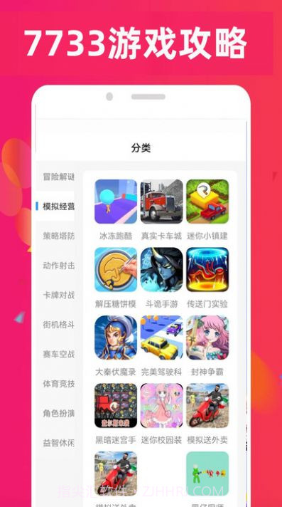 7733乐园截图2