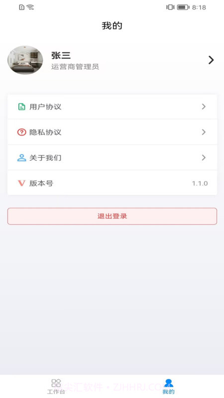 巡鹰出行截图1 巡鹰出行截图1