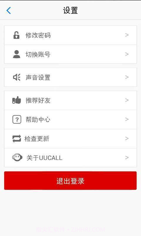 UUCall网络电话截图5