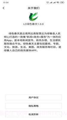 LC绿色春天截图1