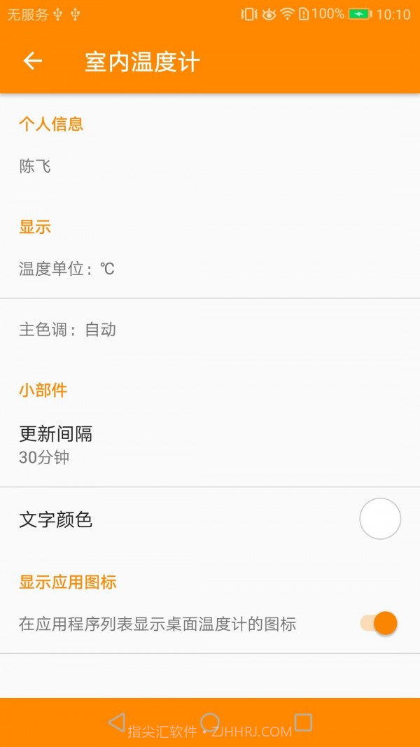 室内温度计截图2 室内温度计截图2