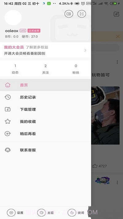 bilibili国际版截图3