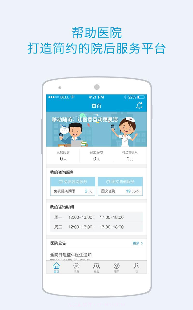 蓝牛医护截图1 蓝牛医护截图1