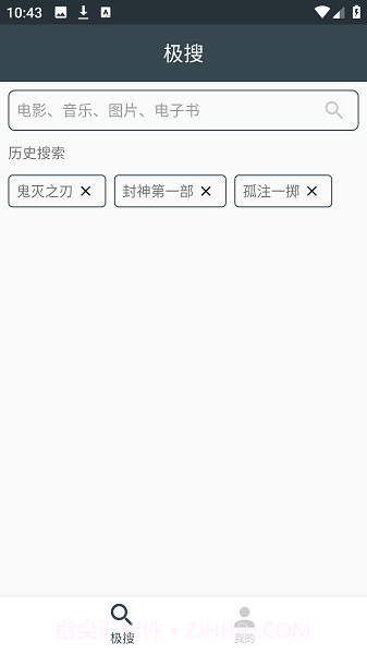 磁力极搜索磁力工具截图1