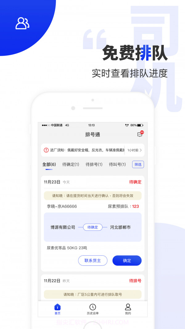 排号通截图5