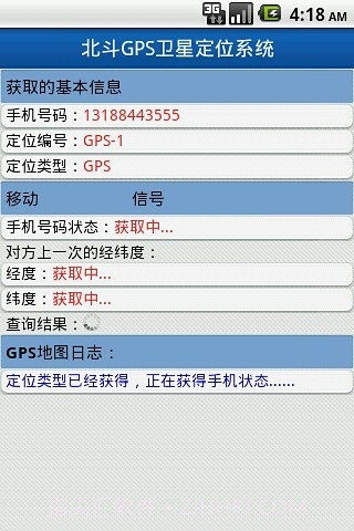 北斗手机定位系统正版截图3