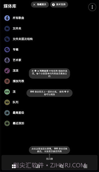 Power音乐播放器截图2