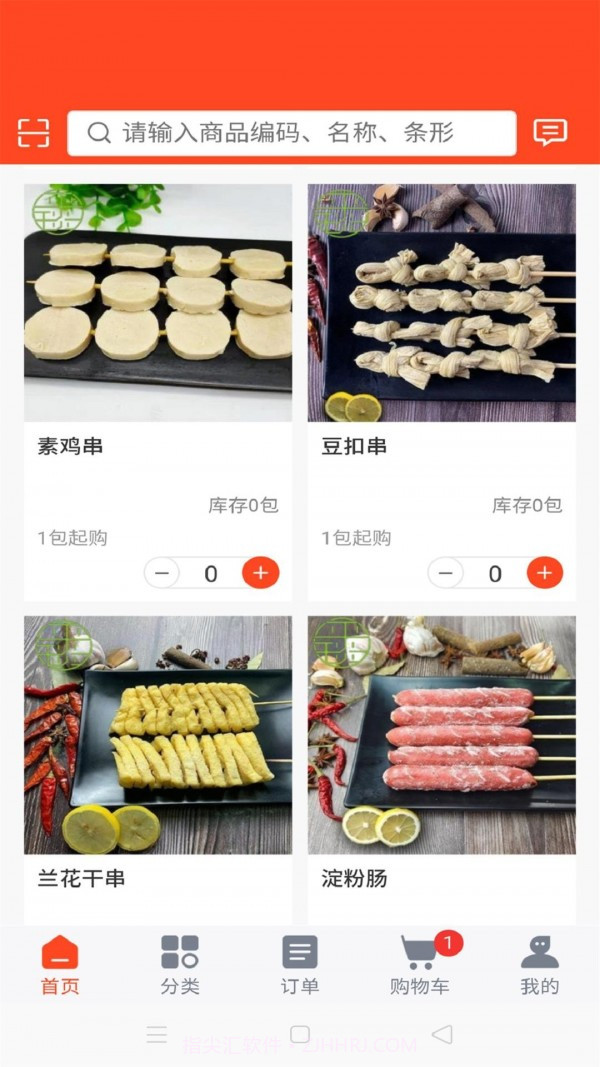 平琰食品截图4