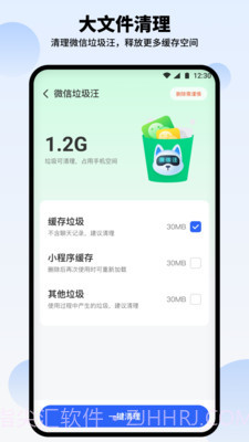 汪汪清理大师截图2