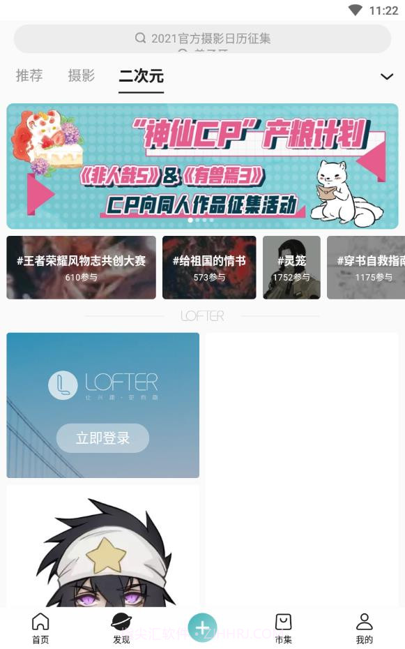 LOFTER截图4