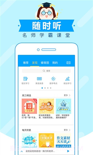高考蜂背截图5 高考蜂背截图5
