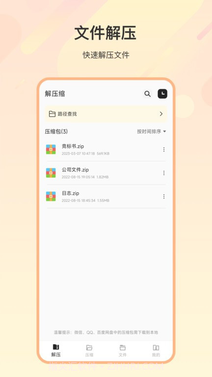 火星解压缩截图4 火星解压缩截图4
