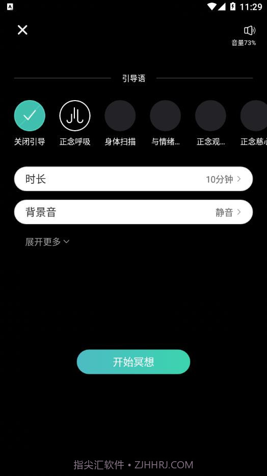 自在正念睡眠冥想截图4