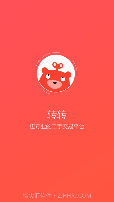 转转APP截图1
