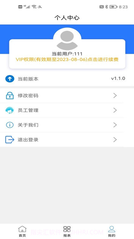 销售客户管理截图3 销售客户管理截图3