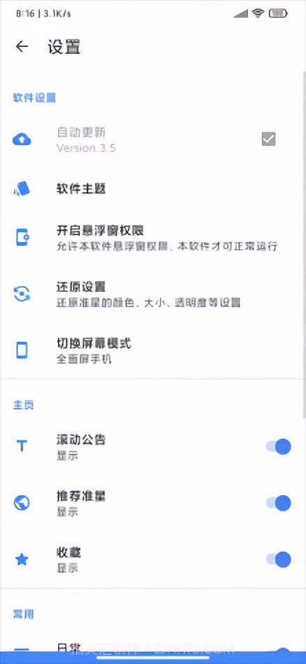 狙击准星助手截图2