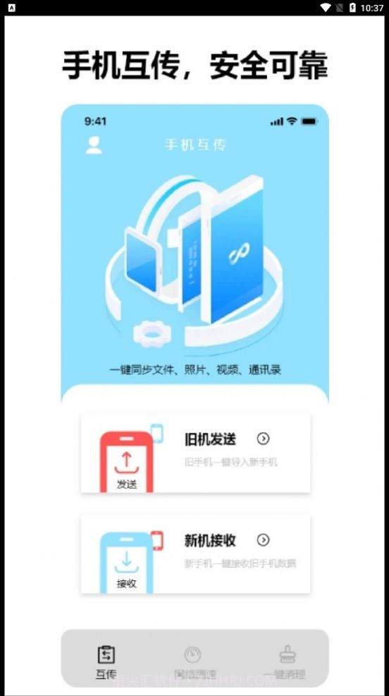 益盈手机数据换机助手截图2 益盈手机数据换机助手截图2