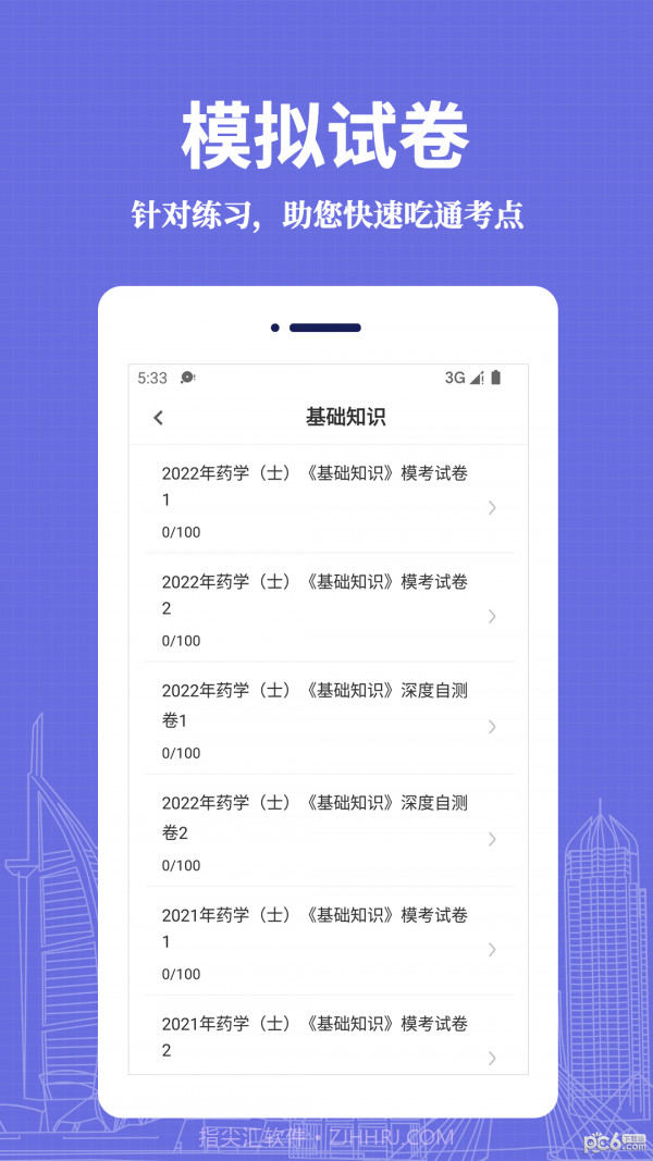 初级药士易题库最新版本截图3