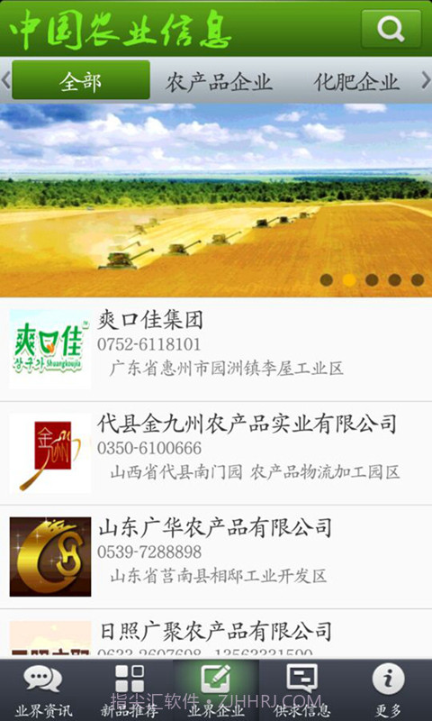 中国农业信息截图1 中国农业信息截图1