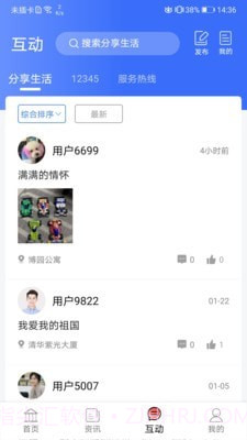 爱青城截图1