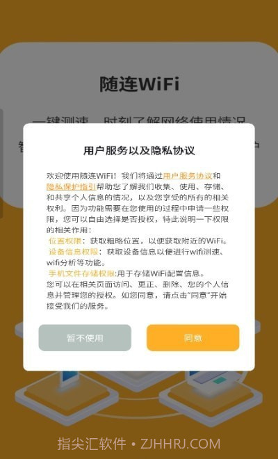 随连WiFi截图3 随连WiFi截图3
