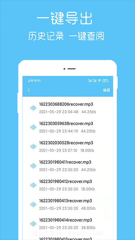 语音记录转发截图3
