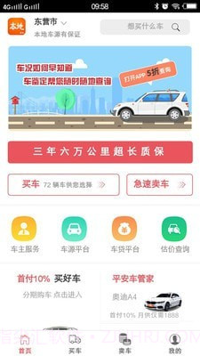 本地二手车交易市场截图3 本地二手车交易市场截图3