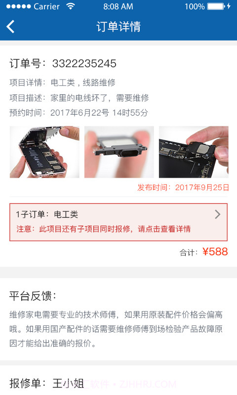 闪店修师傅端截图1
