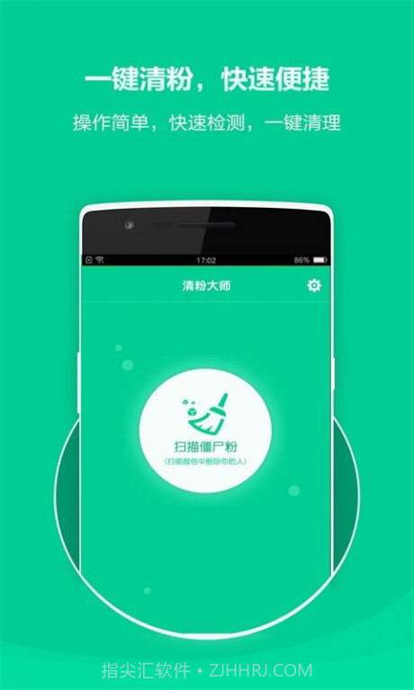 微信清粉截图1 微信清粉截图1