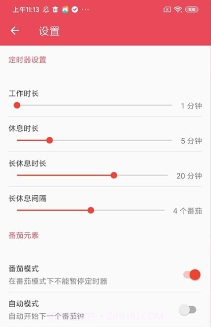 自律Tomato截图1 自律Tomato截图1