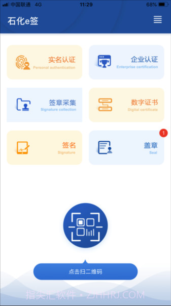石化e签截图4 石化e签截图4