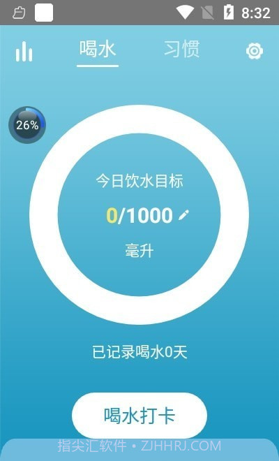 记录喝水截图3 记录喝水截图3