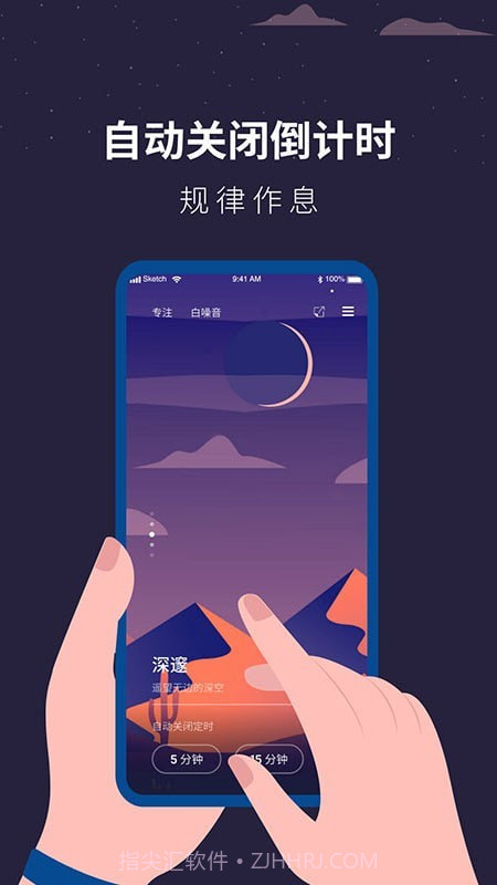 白噪音睡眠助手截图2
